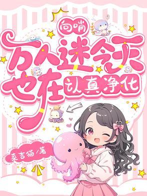 向哨总攻