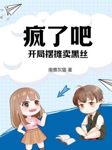开局摆摊卖大力起点中文网