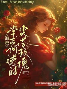 堂吉诃德海贼团成员