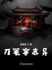 刀客轶闻起点中文网