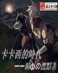 卡卡西出场时几岁