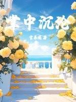 掌中娇最新章节无弹窗