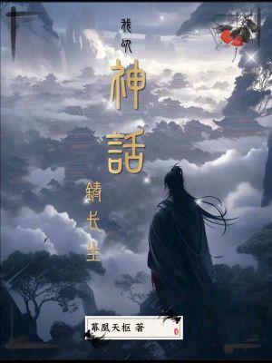 以神话做一条宣传标语