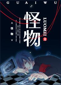 怪物体液怎么获得