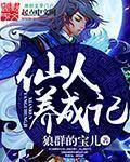 仙人在线阅读