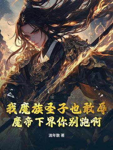 刺杀魔帝1万次