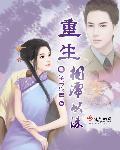 相濡以沫女尊
