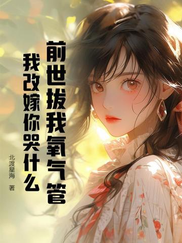 前世你救我