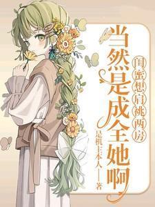 闺蜜过肩扛闺蜜