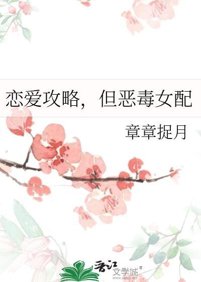 恋爱攻略手册[快穿