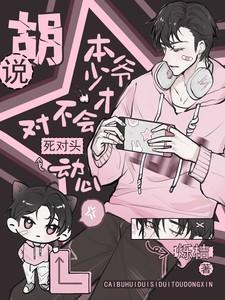 本少爷不是弟控综漫