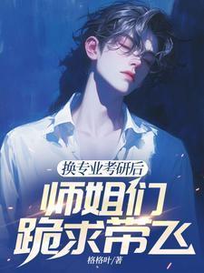 考研学校换专业课