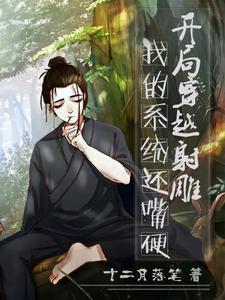 穿越之射雕开始