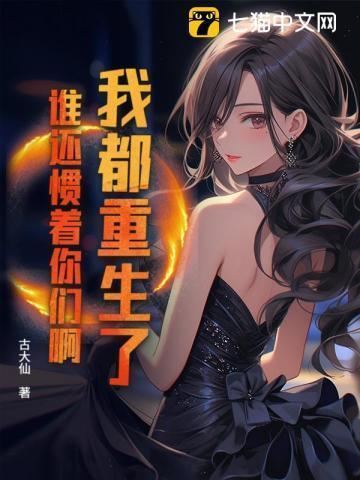 重生我谁都不爱
