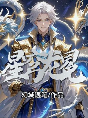 长弓燧龙星穹圣诗