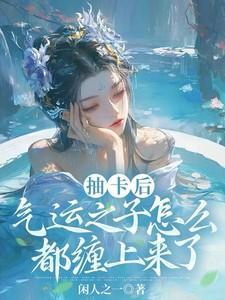 抽卡运气不好怎么办