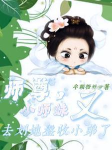 师尊的师妹怎么称呼