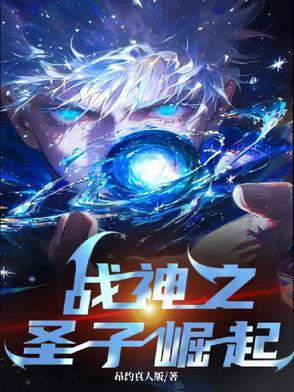 战神之神