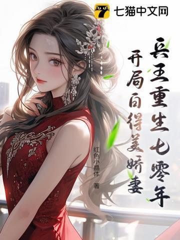 重生兵王的绝世狂妻