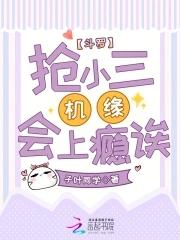 斗罗开局抢小舞