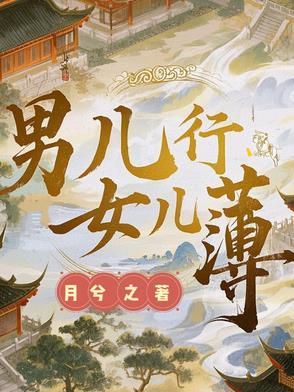 男儿心