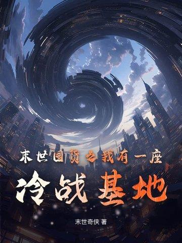 末世我有一座战舰林修