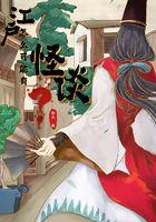 江户由来