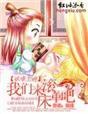妖孽上仙追妻记六漫画