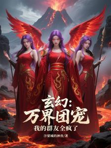 万界大佬群