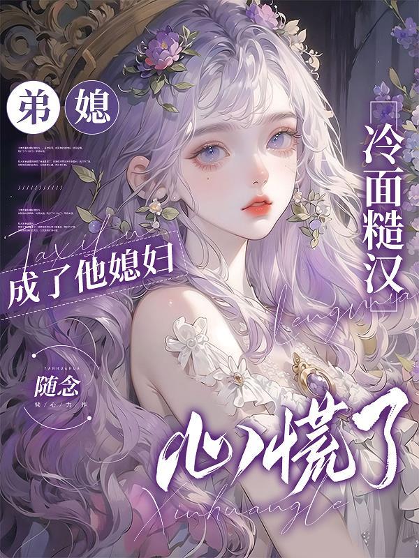 弟媳妇好