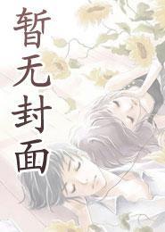 夺阿姐结局