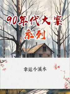 90年代 案件