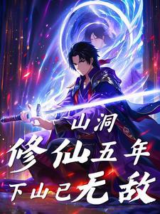 山洞里修行