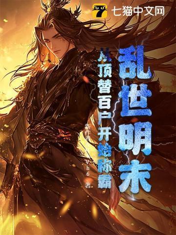 重生明末乱世