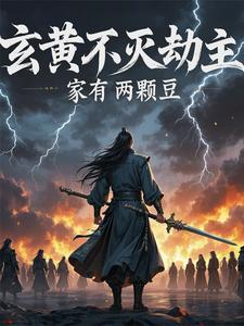 玄天不灭txt