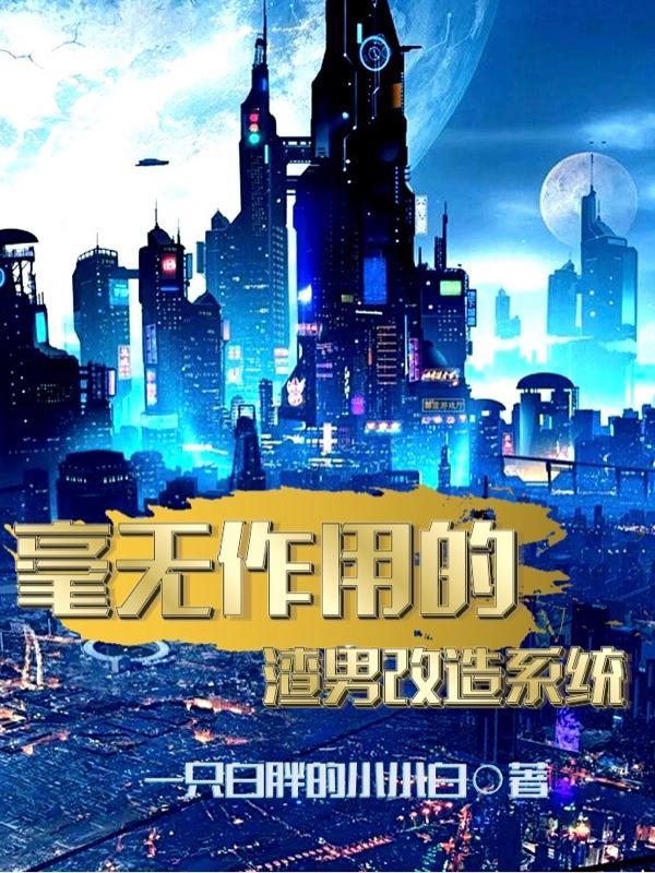 渣男改造作者