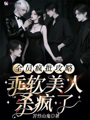 全员是疯子全文阅读