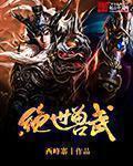 绝世神兽