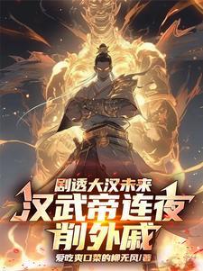 汉武帝 杀 豪强
