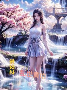东汉时期的黄巾起义领导者是