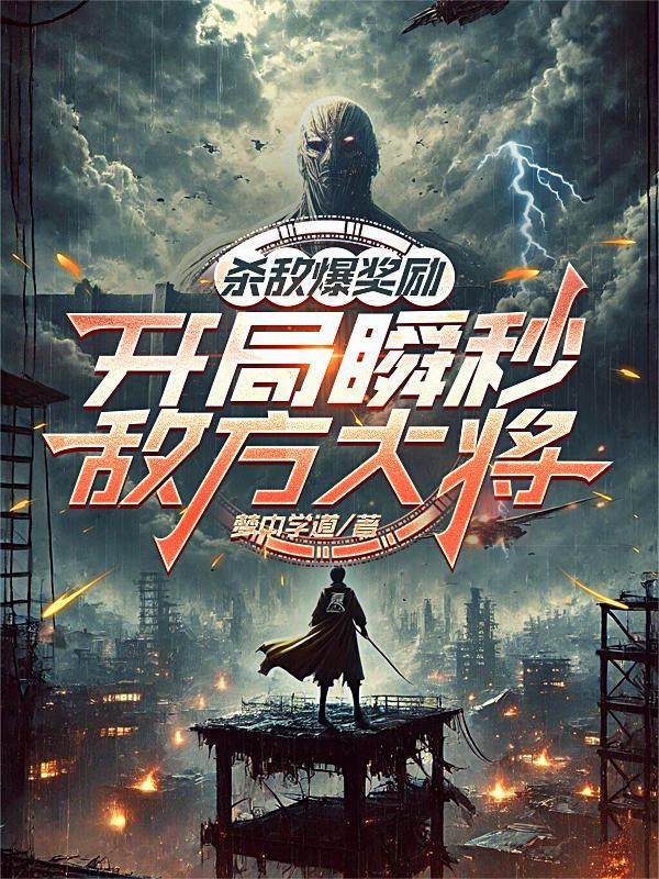 三国杀敌爆奖励飞卢