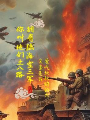 海陆空三军歌曲