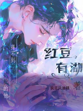 红豆的豆