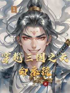 穿越三国召唤系统
