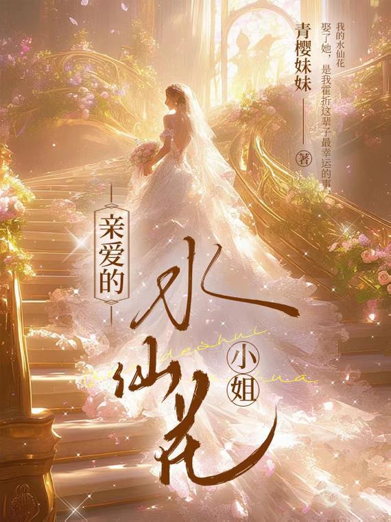 请问水仙花