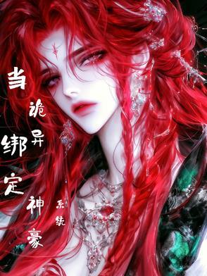 盗墓神级系统