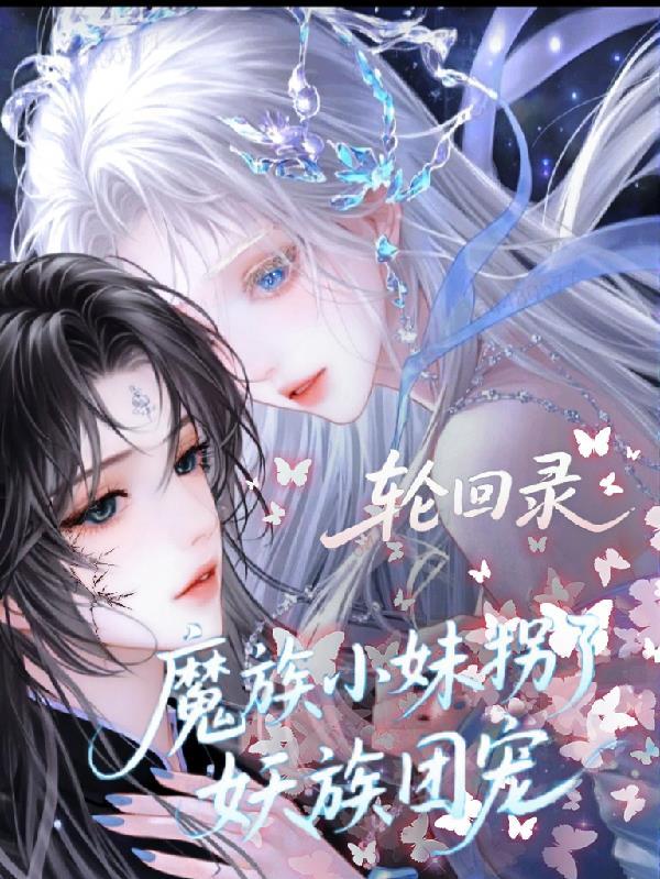 轮回by