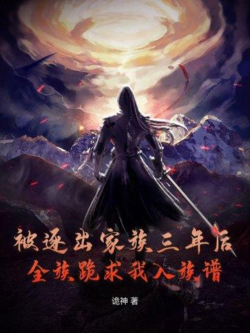 被逐出家族的