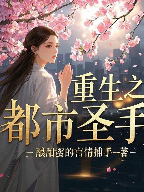 重生之都市高手无弹窗