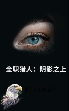 全职猎人the last mission